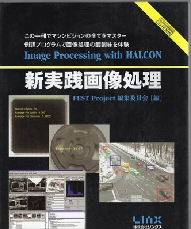 新実践画像処理